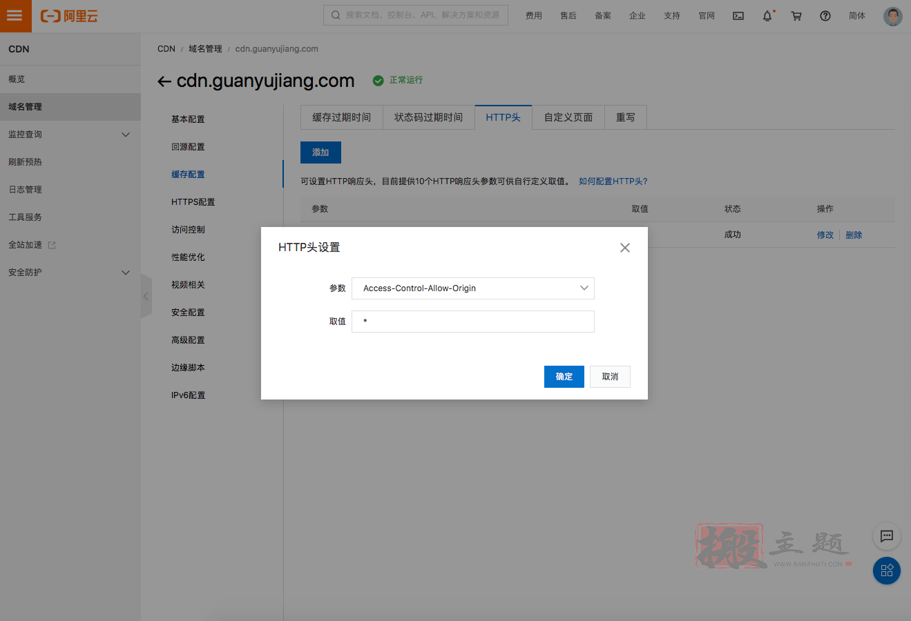 图片[17]-又拍云存储/腾讯云COS/阿里云OSS对象存储的跨域设置详细图文教程-搬主题