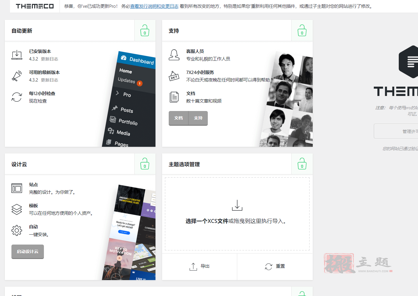 图片[2]-X The Theme 8.3.2+Pro 4.3.2汉化中文版|自定义多功能响应式WordPress主题模板-搬主题