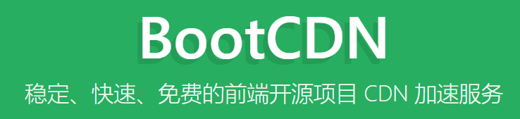 2021年国内外最新免费稳定静态资源公共库CDN加速地址汇总-搬主题