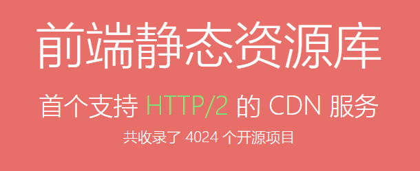 图片[6]-2021年国内外最新免费稳定静态资源公共库CDN加速地址汇总-搬主题