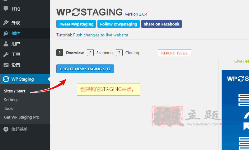 图片[5]-WP Staging Pro汉化中文版|创建测试一键复制克隆网站数据库WordPress插件介绍-搬主题