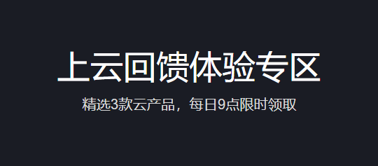 腾讯云免费1个月CDN/轻量应用服务器/对象存储COS优惠活动-搬主题