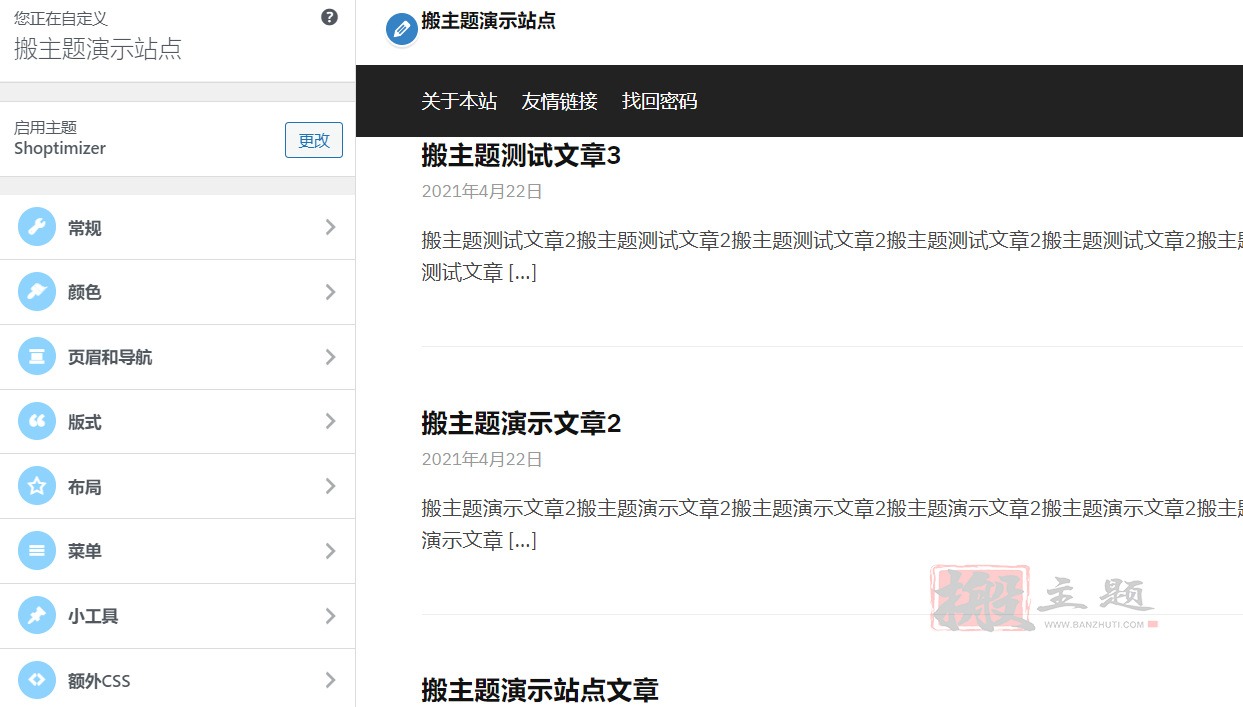 图片[2]-Shoptimizer 2.7.9汉化中文版|服装服饰极速优化WooCommerce WordPress电商企业主题模板-搬主题