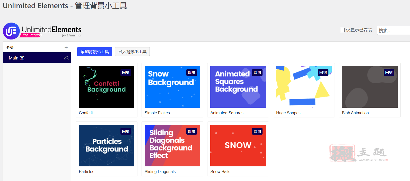 图片[4]-Unlimited Elements for Elementor Pro汉化中文版|Elementor高级扩展元素包WordPress插件介绍-搬主题
