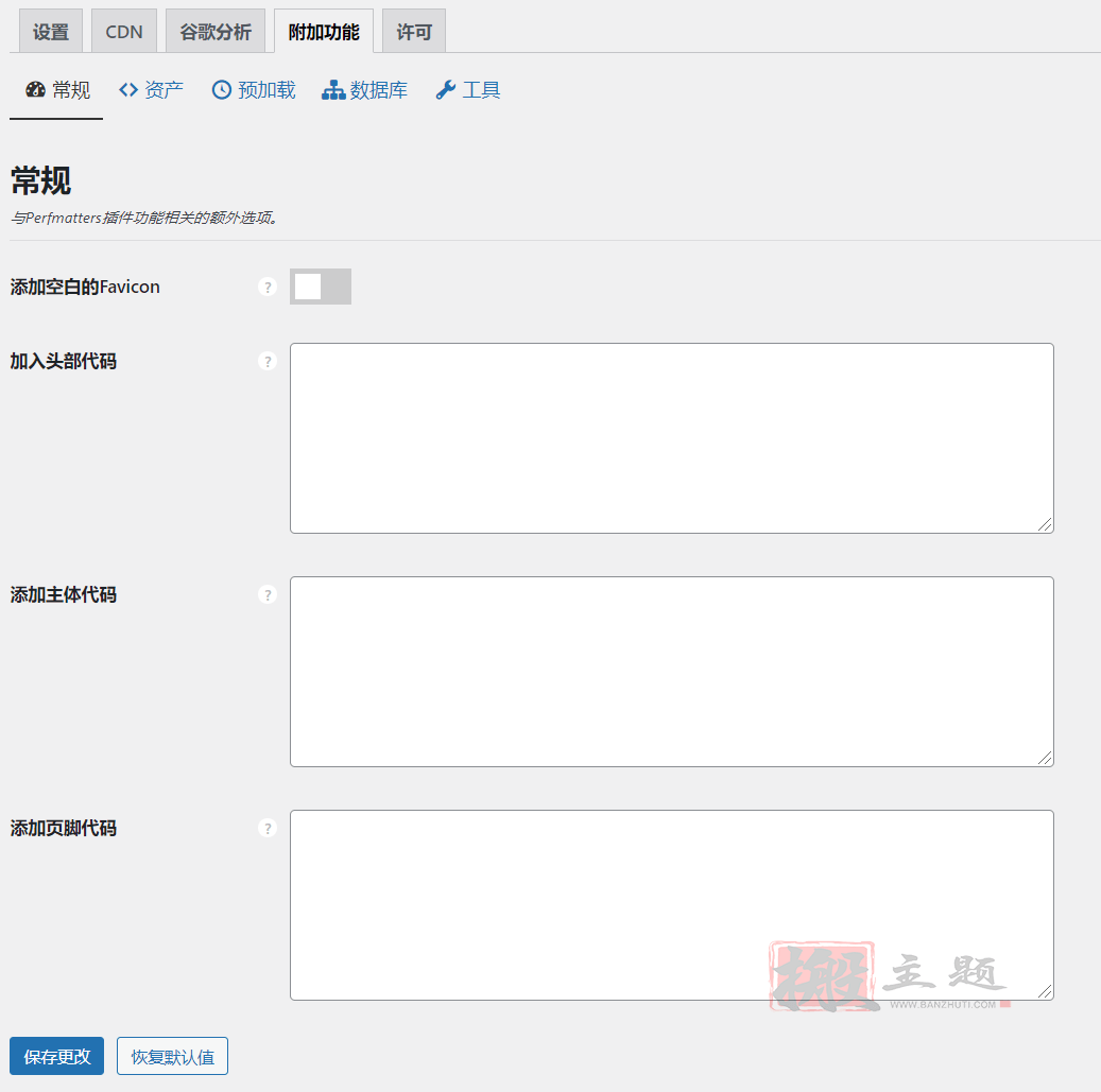 图片[4]-Perfmatters汉化中文版|轻量级WordPress优化加速插件介绍-搬主题