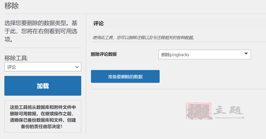 图片[4]-Smart Cleanup Tools 5.0汉化中文版|数据库智能清理优化WordPress插件-搬主题