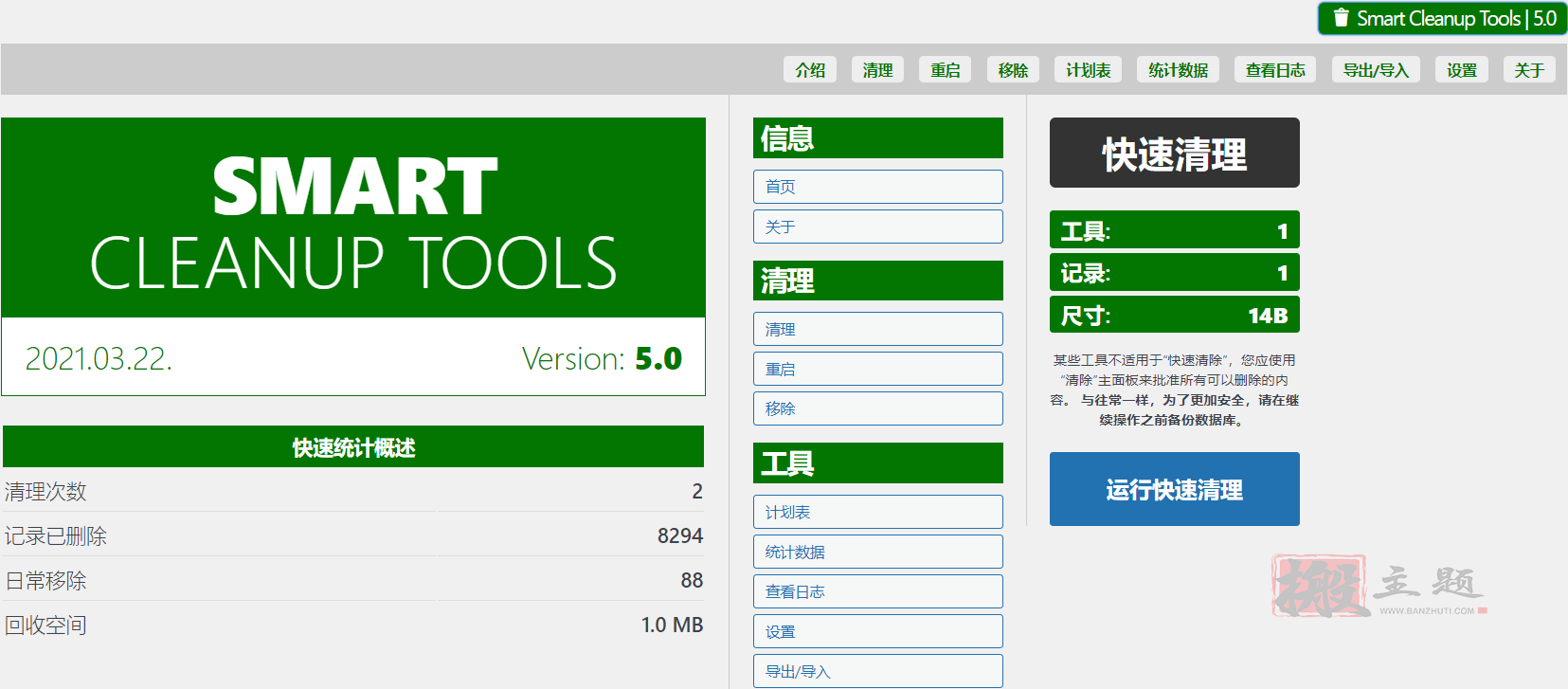 图片[2]-Smart Cleanup Tools 5.0汉化中文版|数据库智能清理优化WordPress插件-搬主题