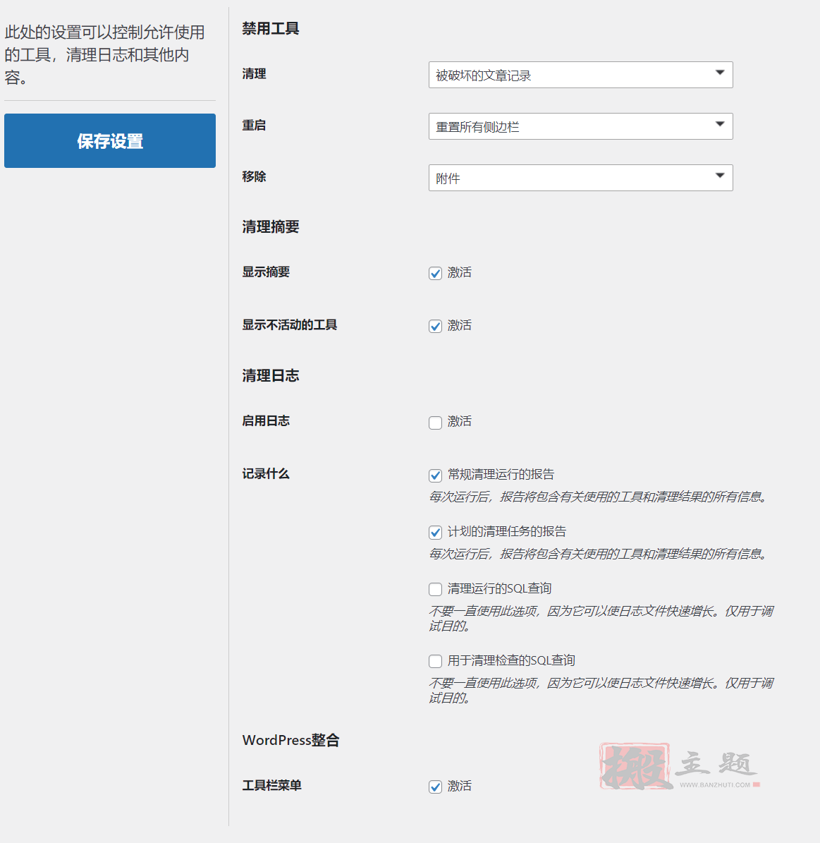 图片[5]-Smart Cleanup Tools 5.0汉化中文版|数据库智能清理优化WordPress插件-搬主题