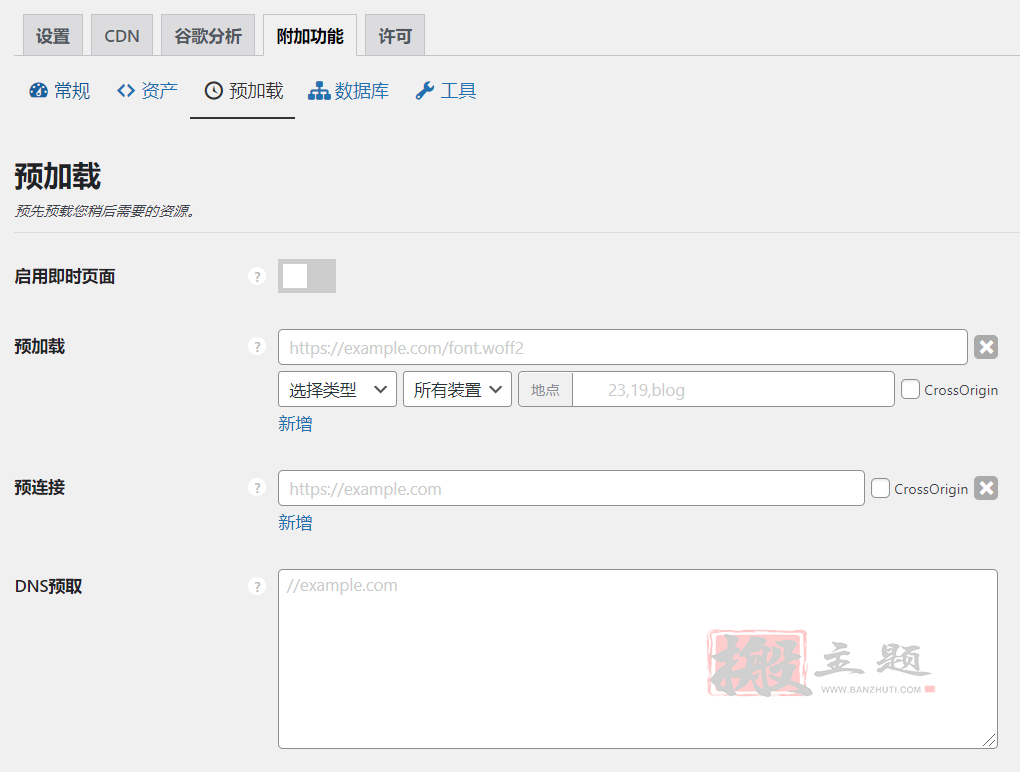 图片[5]-Perfmatters汉化中文版|轻量级WordPress优化加速插件介绍-搬主题