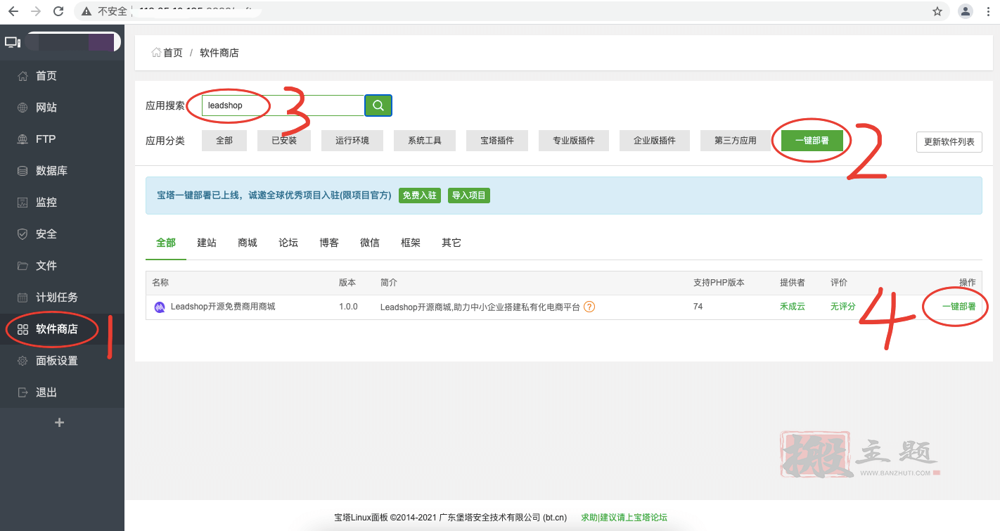图片[14]-Leadshop开源免费商城管理系统 附BT宝塔面板一键安装图文教程-搬主题