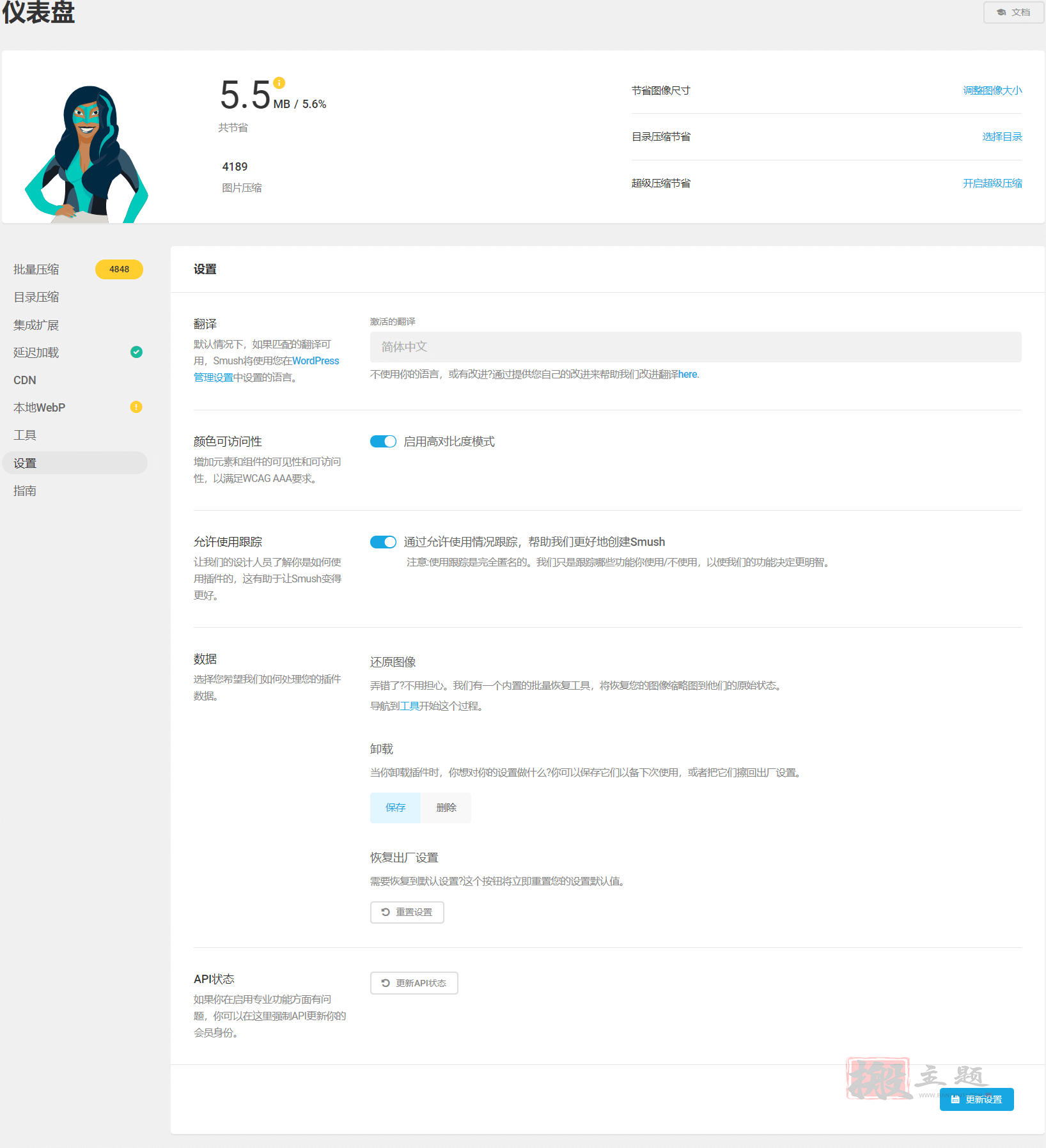 图片[7]-Wp Smush Pro汉化中文版|强大WordPress图片压缩优化插件介绍-搬主题