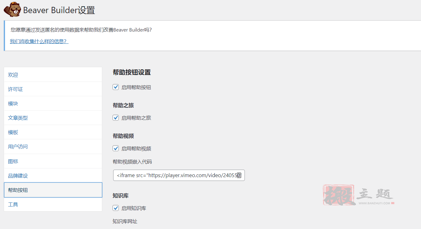 图片[6]-Beaver Builder Plugin Professional完美汉化中文版|页面自定义生成器WordPress插件介绍-搬主题