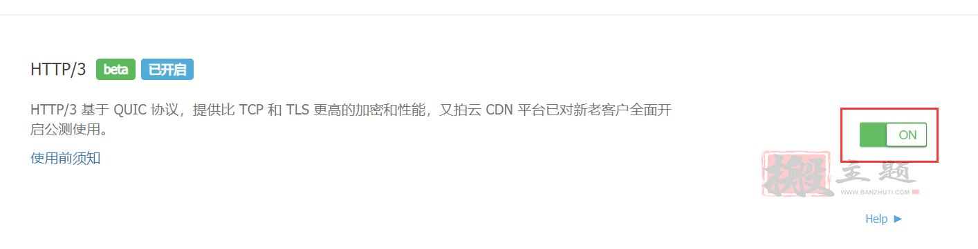 图片[5]-又拍云CDN设置开启HTTP/3后海外加速与国内加速分段解析图文教程-搬主题