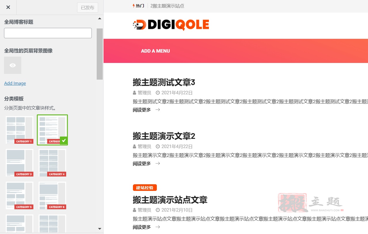 图片[9]-Digiqole 1.5.2完美汉化中文版|新闻杂志响应式WordPress主题模板-搬主题