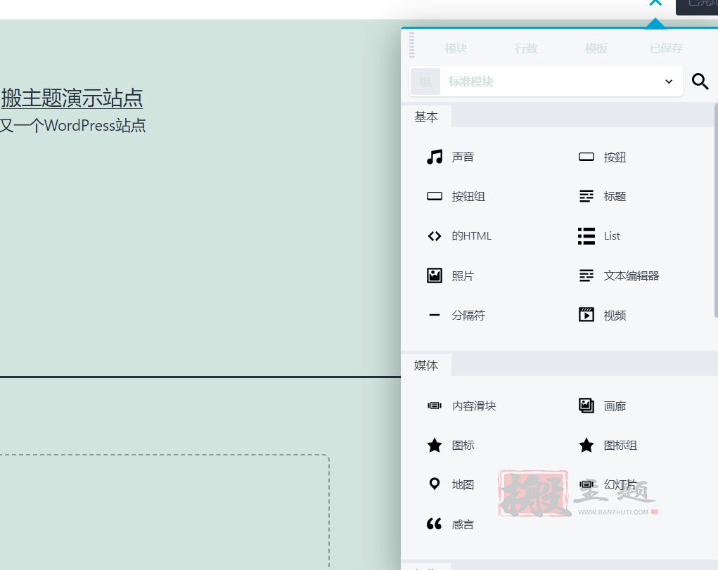 图片[9]-Beaver Builder Plugin Professional完美汉化中文版|页面自定义生成器WordPress插件介绍-搬主题
