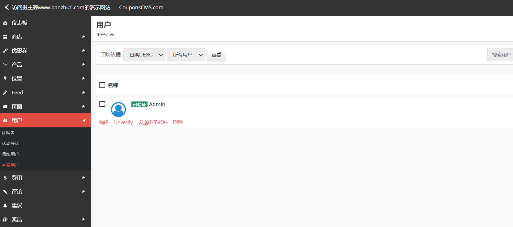 图片[10]-Coupons CMS 7汉化中文版|优惠券联盟营销PHP网站系统源码-搬主题