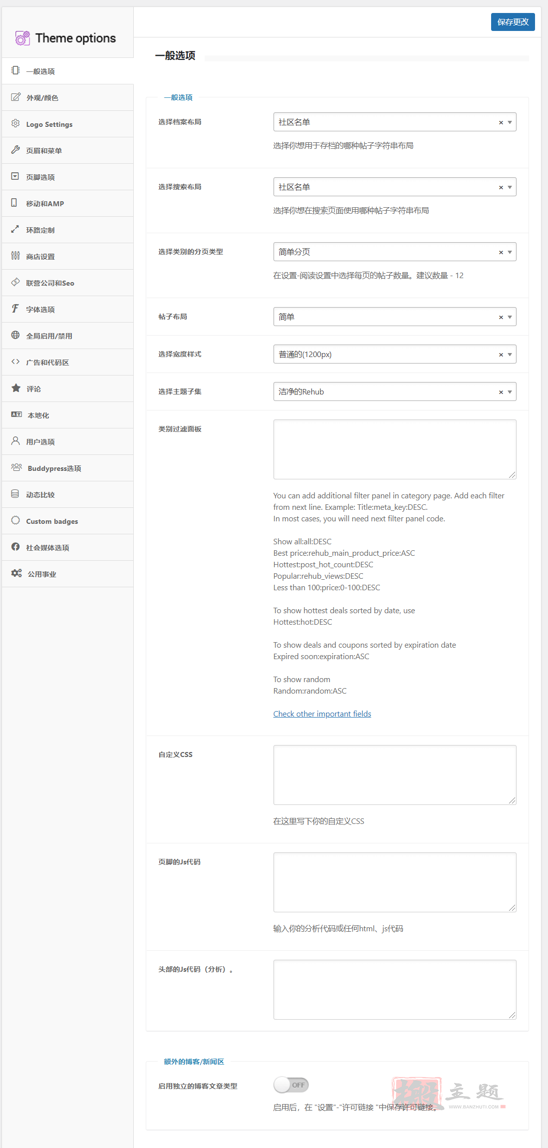 图片[6]-REHub汉化中文版|会员营销/社区主题/多功能响应式WordPress主题模板介绍-搬主题