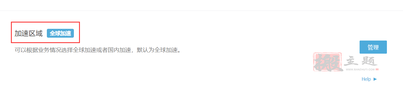 图片[6]-又拍云CDN设置开启HTTP/3后海外加速与国内加速分段解析图文教程-搬主题