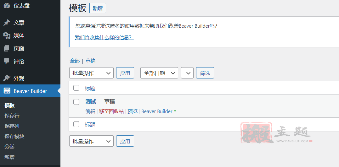 图片[7]-Beaver Builder Plugin Professional完美汉化中文版|页面自定义生成器WordPress插件介绍-搬主题