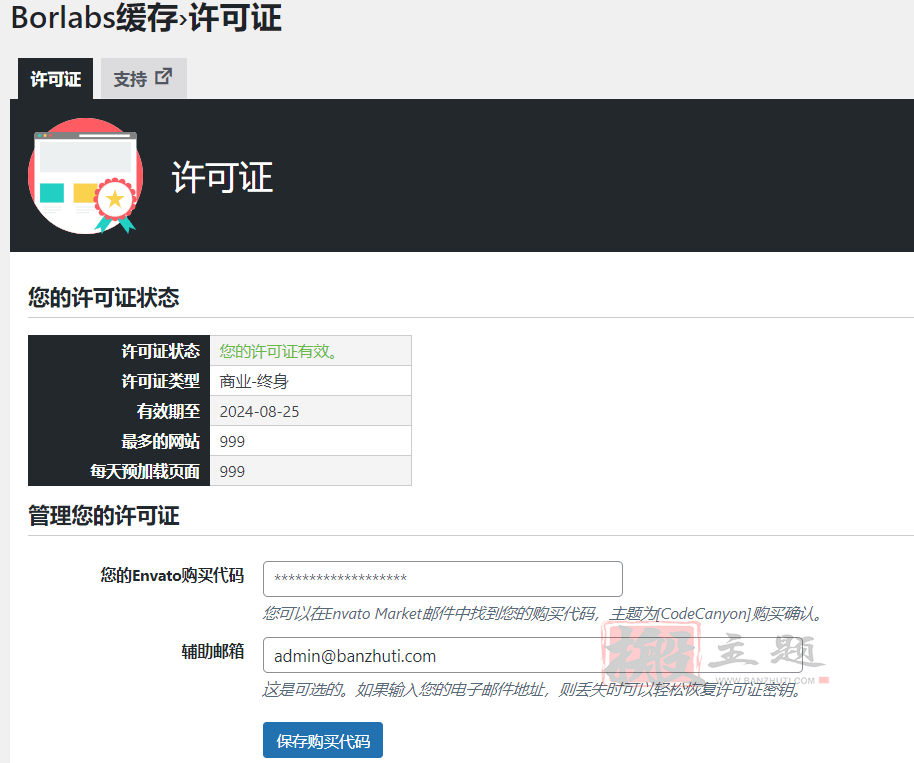 图片[8]-Borlabs Cache 1.6.3完美汉化中文版|WordPress轻量多功能缓存加速插件-搬主题