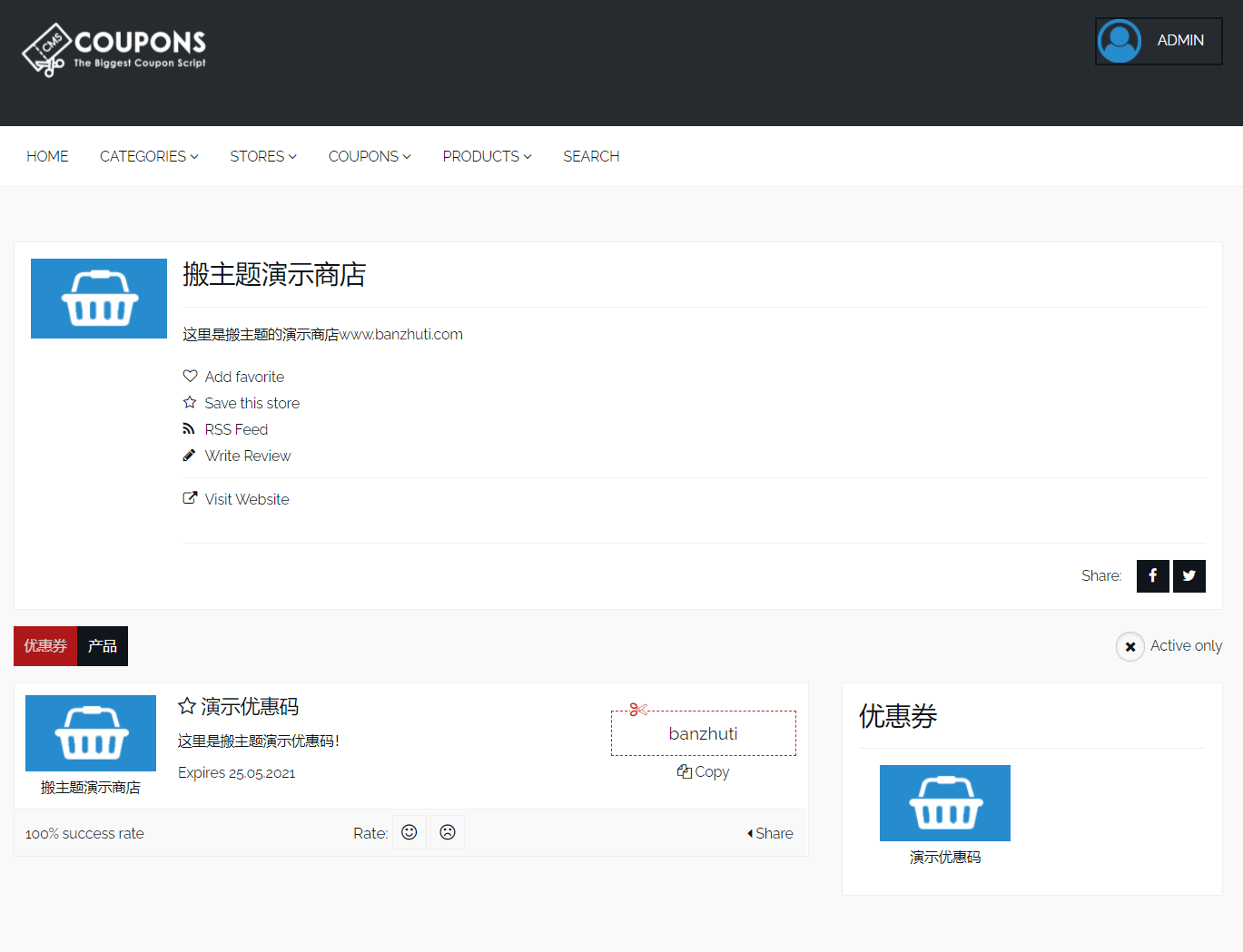 图片[5]-Coupons CMS 7汉化中文版|优惠券联盟营销PHP网站系统源码-搬主题