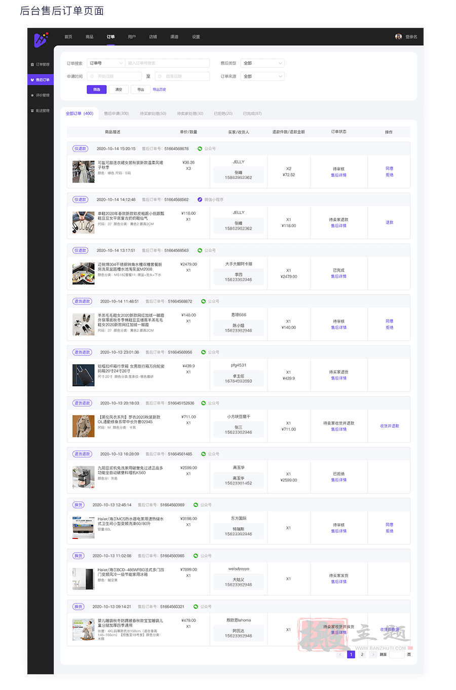 图片[9]-Leadshop开源免费商城管理系统 附BT宝塔面板一键安装图文教程-搬主题