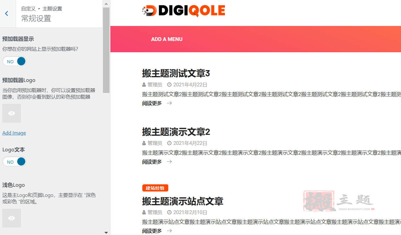 图片[10]-Digiqole 1.5.2完美汉化中文版|新闻杂志响应式WordPress主题模板-搬主题