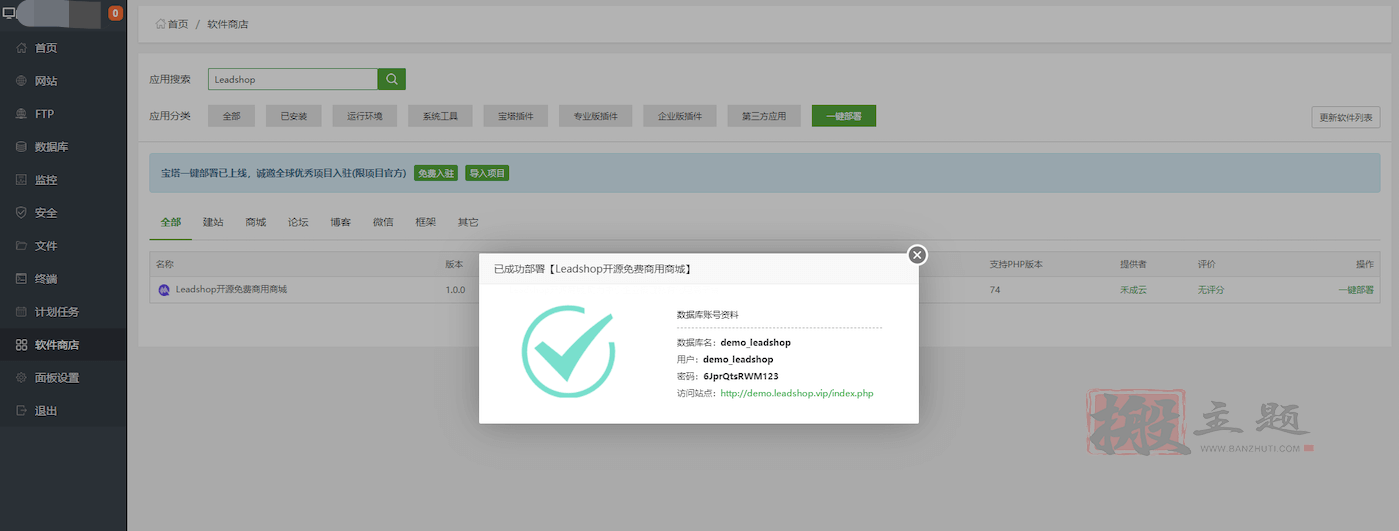 图片[16]-Leadshop开源免费商城管理系统 附BT宝塔面板一键安装图文教程-搬主题