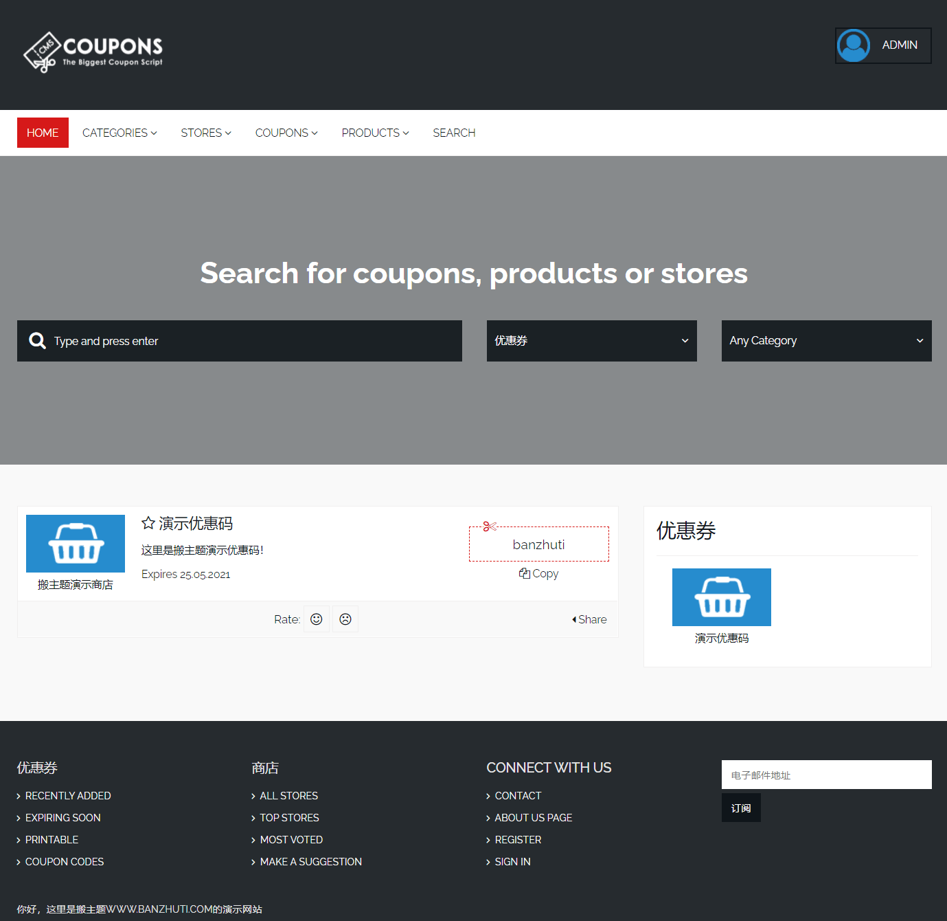 图片[2]-Coupons CMS 7汉化中文版|优惠券联盟营销PHP网站系统源码-搬主题