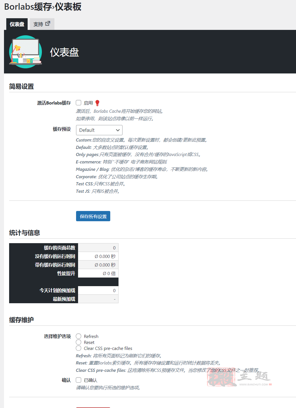 图片[2]-Borlabs Cache 1.6.3完美汉化中文版|WordPress轻量多功能缓存加速插件-搬主题