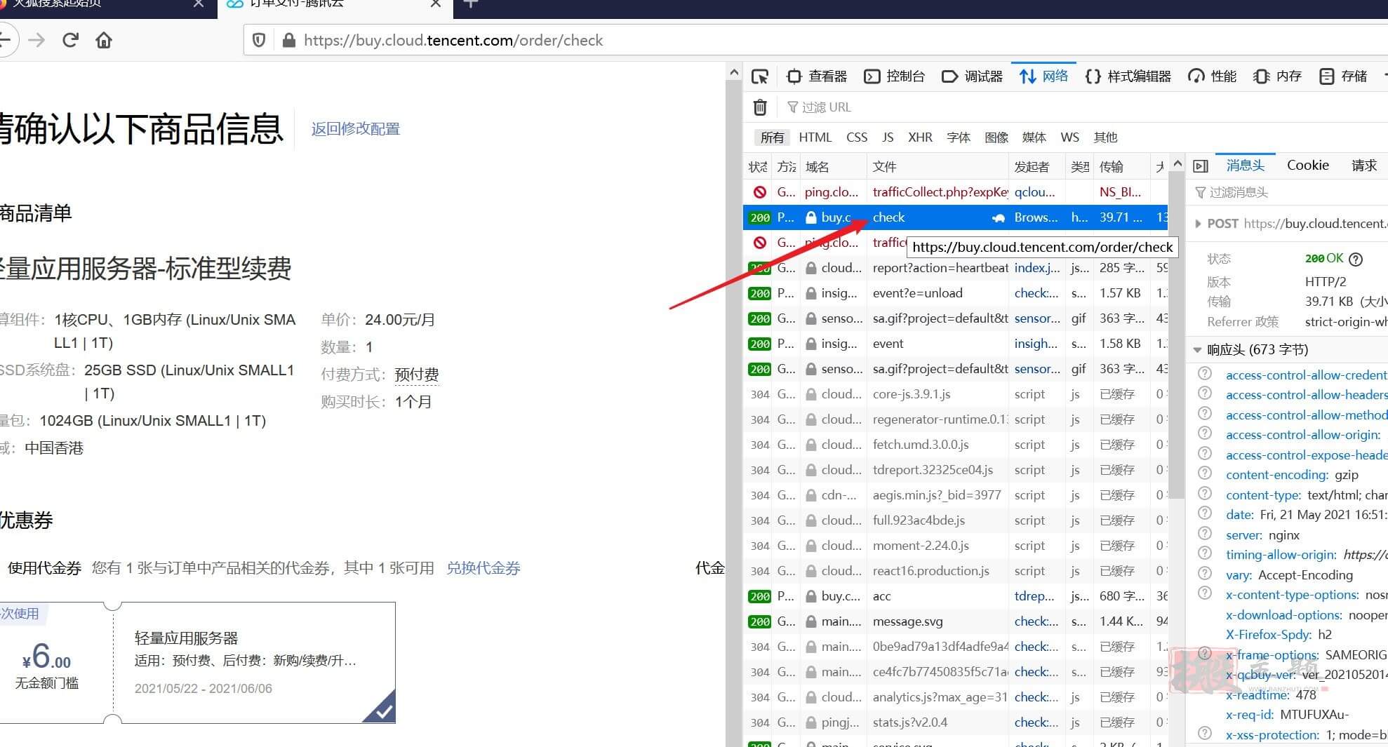 图片[2]-修改代金券按天支付图文教程 最大化利用腾讯云的代金券-搬主题