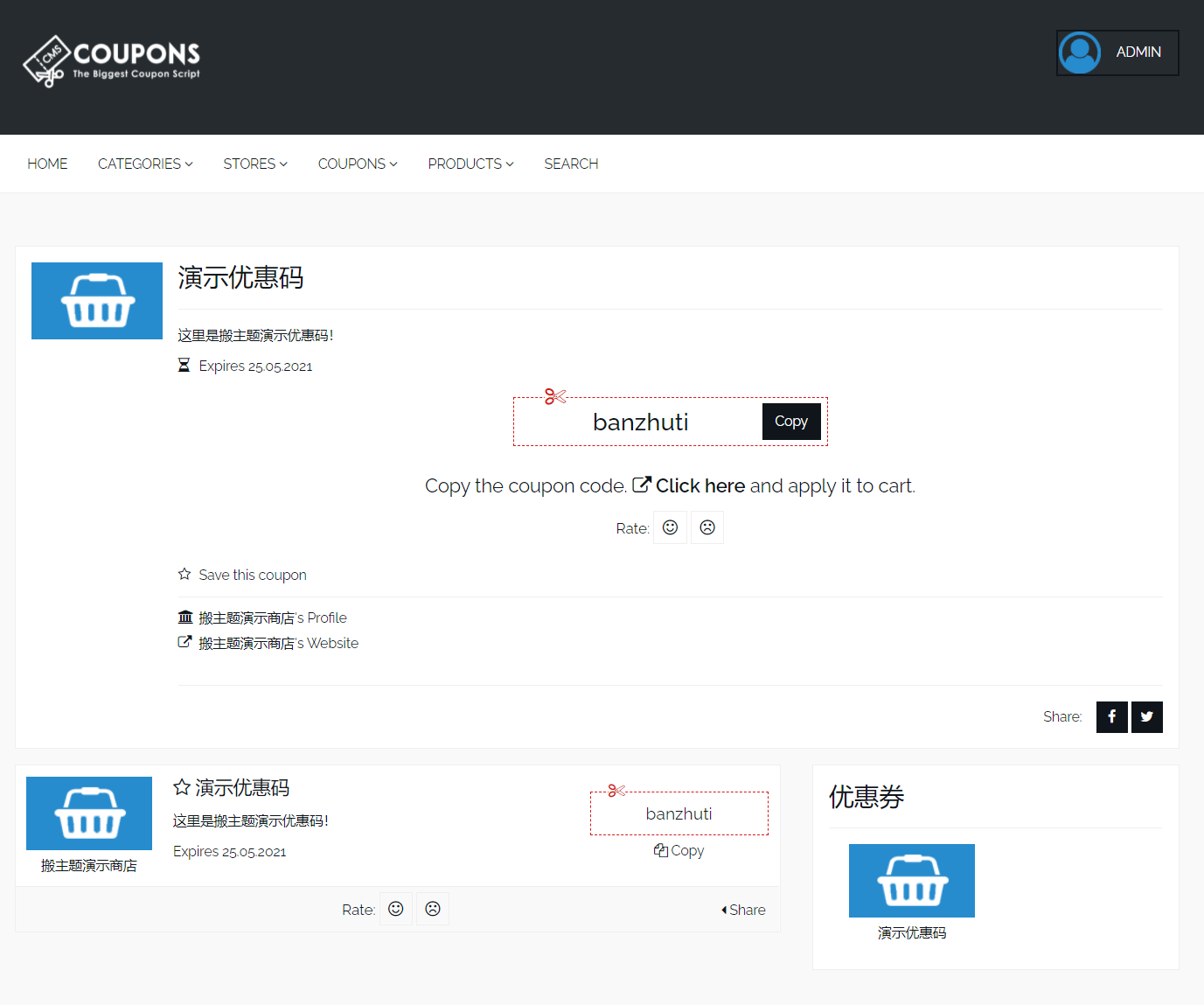 图片[3]-Coupons CMS 7汉化中文版|优惠券联盟营销PHP网站系统源码-搬主题
