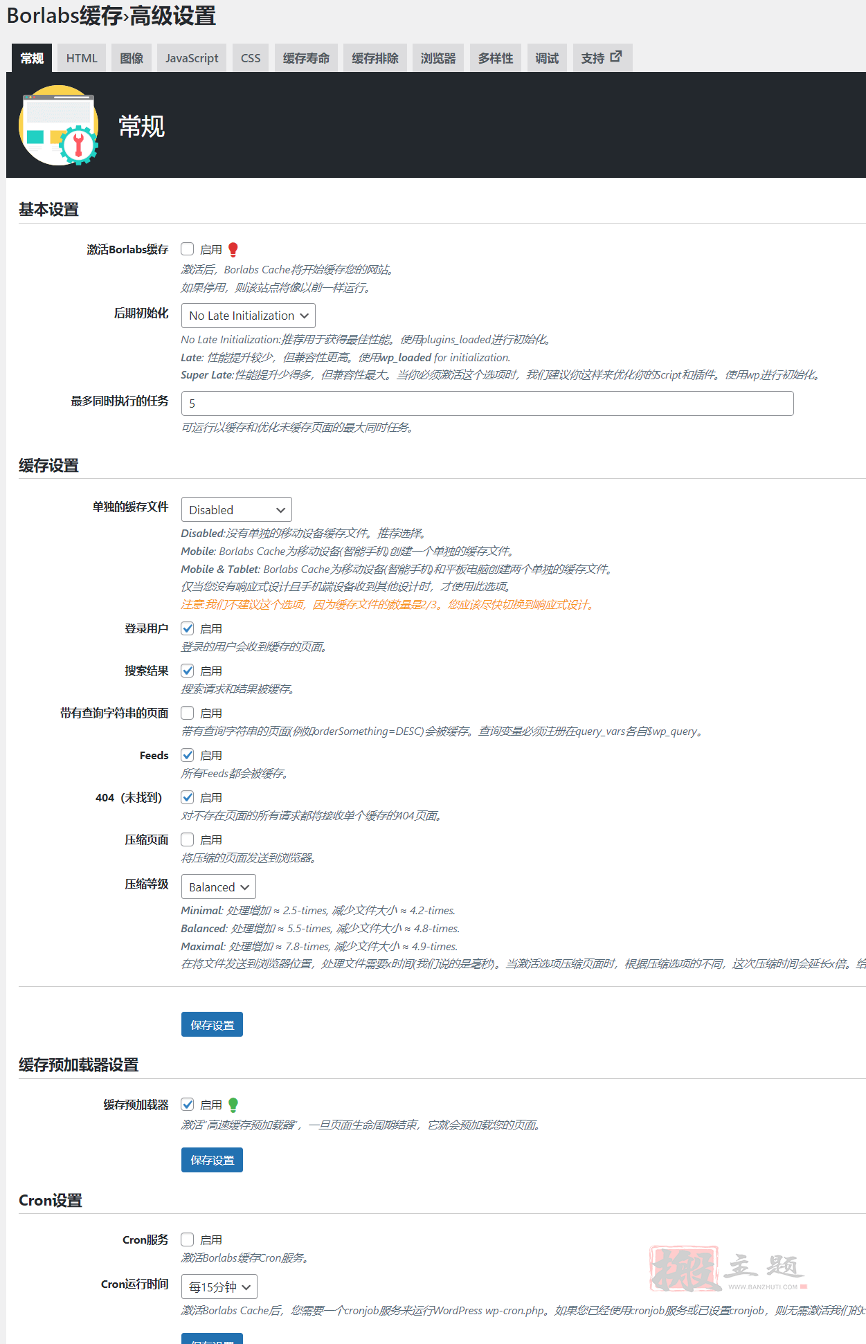 图片[3]-Borlabs Cache 1.6.3完美汉化中文版|WordPress轻量多功能缓存加速插件-搬主题
