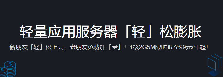 修改代金券按天支付图文教程 最大化利用腾讯云的代金券-搬主题