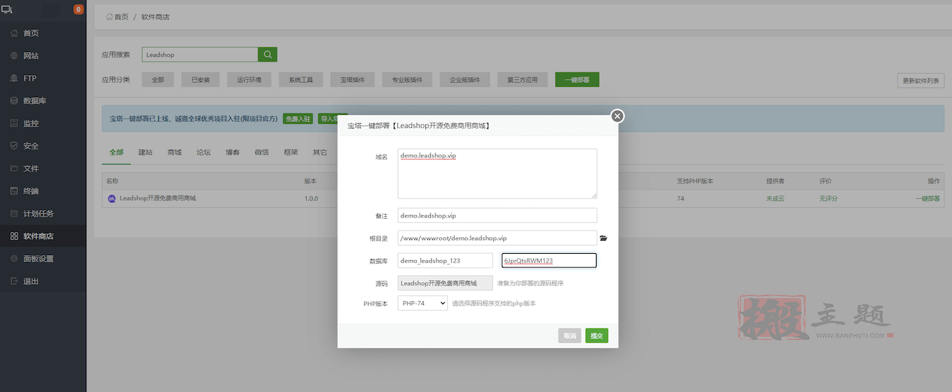 图片[15]-Leadshop开源免费商城管理系统 附BT宝塔面板一键安装图文教程-搬主题