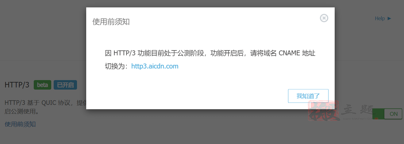 图片[2]-又拍云CDN设置开启HTTP/3后海外加速与国内加速分段解析图文教程-搬主题