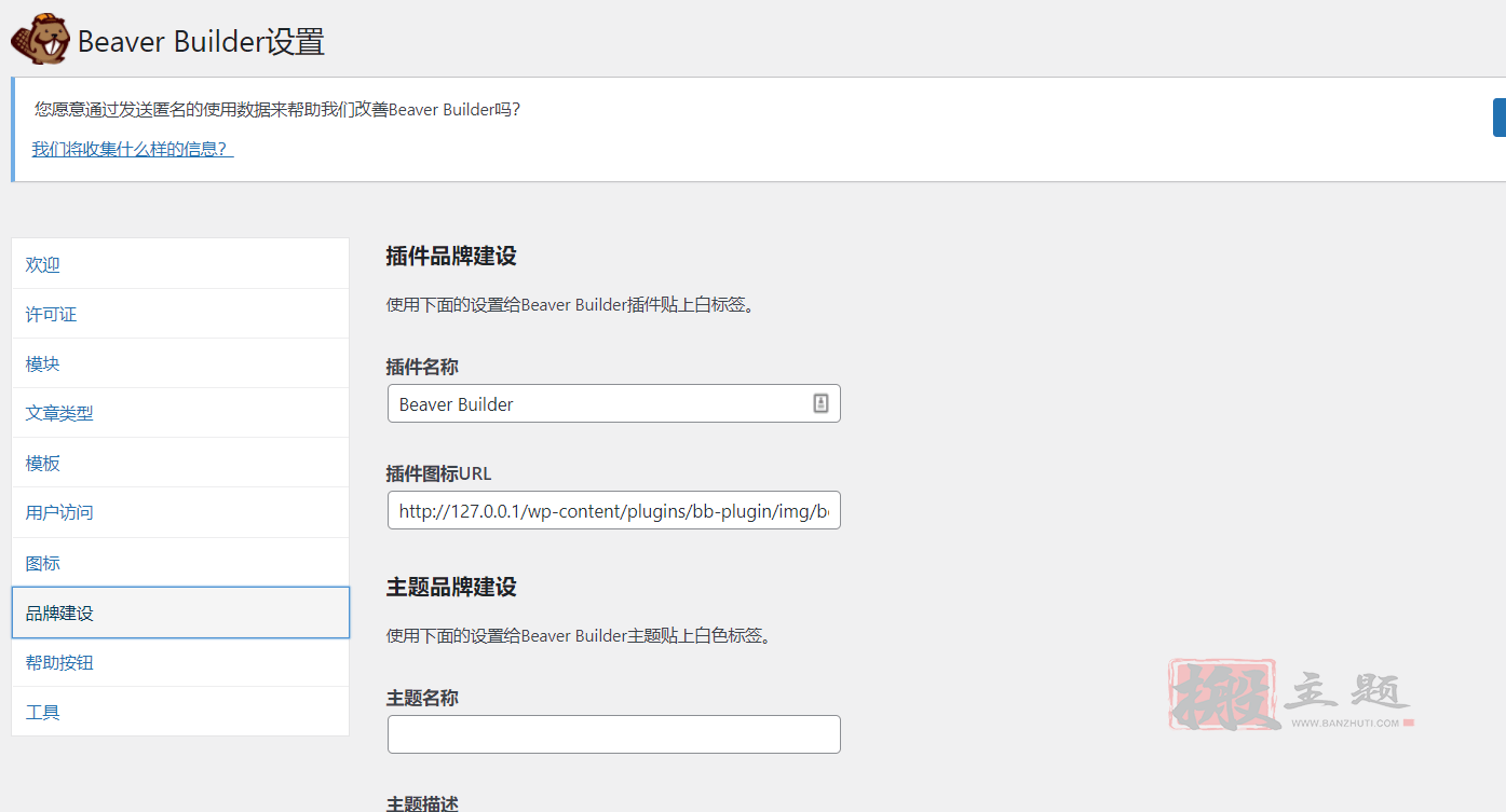 图片[5]-Beaver Builder Plugin Professional完美汉化中文版|页面自定义生成器WordPress插件介绍-搬主题