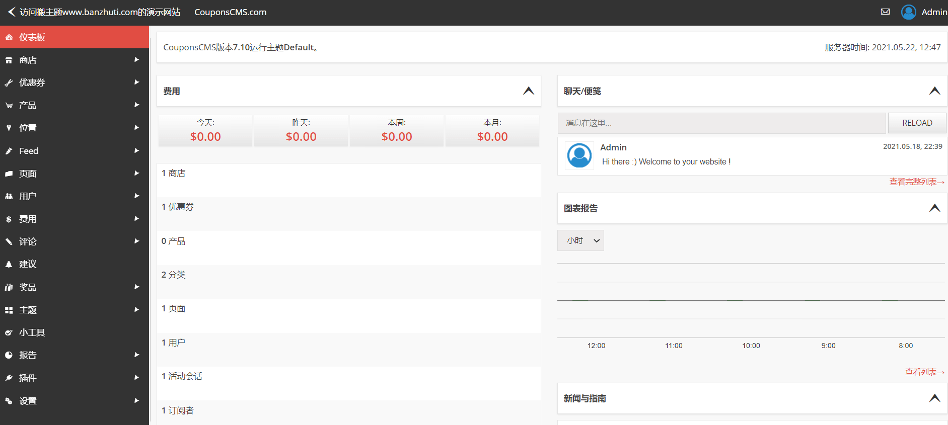 图片[6]-Coupons CMS 7汉化中文版|优惠券联盟营销PHP网站系统源码-搬主题