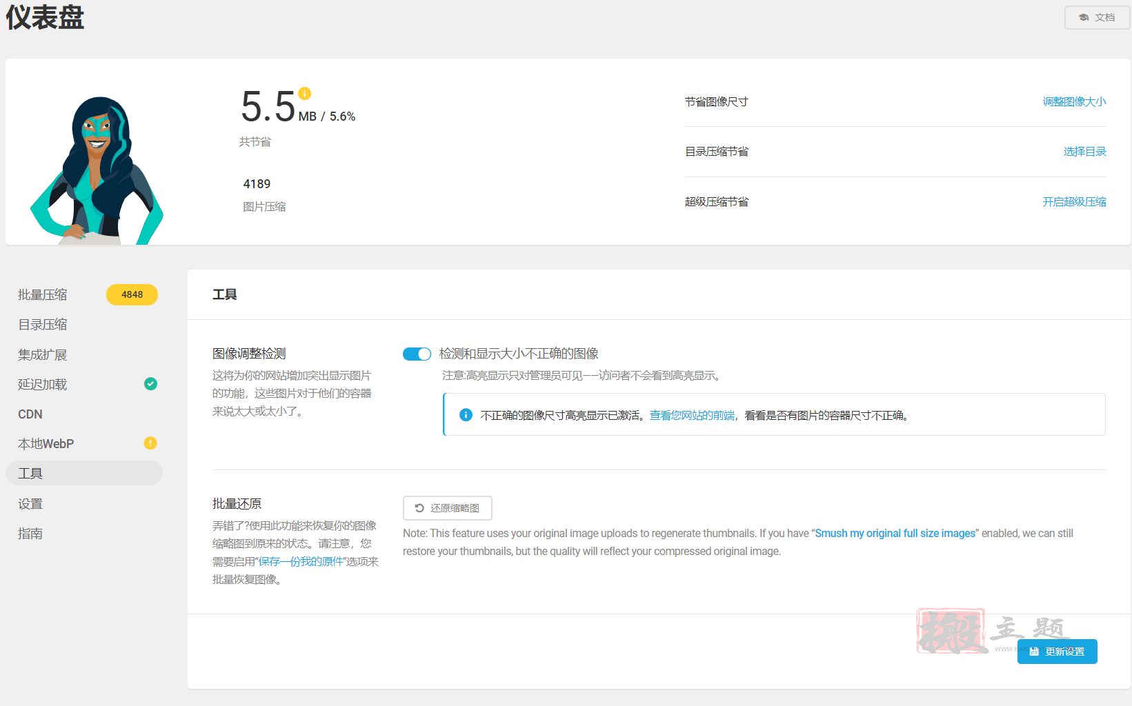 图片[6]-Wp Smush Pro汉化中文版|强大WordPress图片压缩优化插件介绍-搬主题