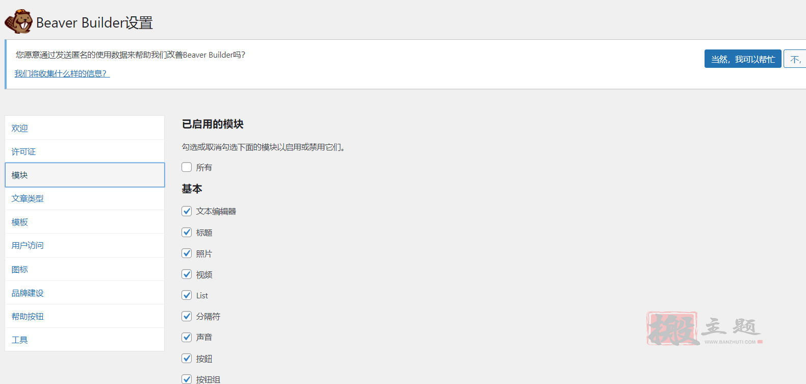 图片[3]-Beaver Builder Plugin Professional完美汉化中文版|页面自定义生成器WordPress插件介绍-搬主题