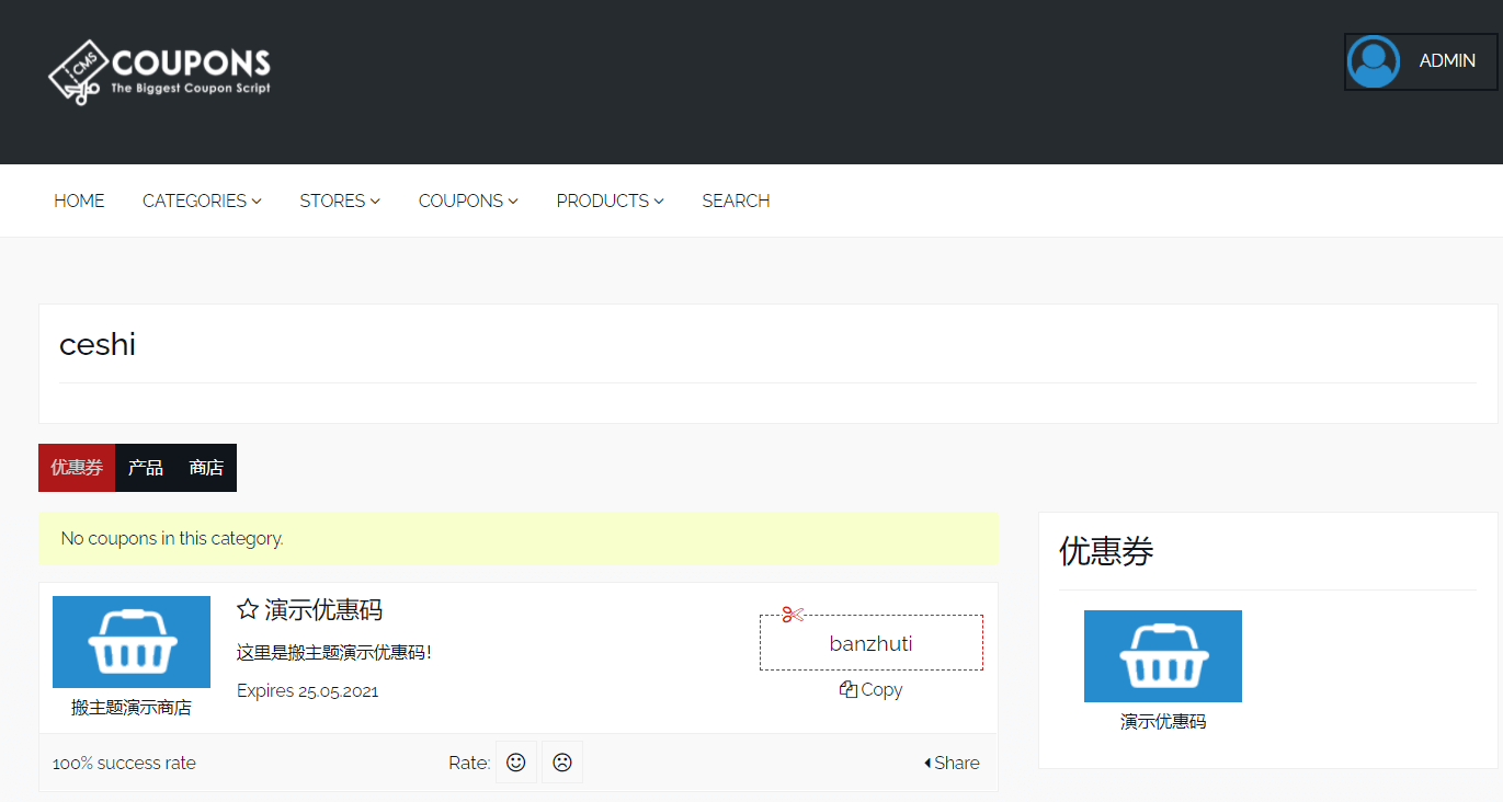 图片[4]-Coupons CMS 7汉化中文版|优惠券联盟营销PHP网站系统源码-搬主题