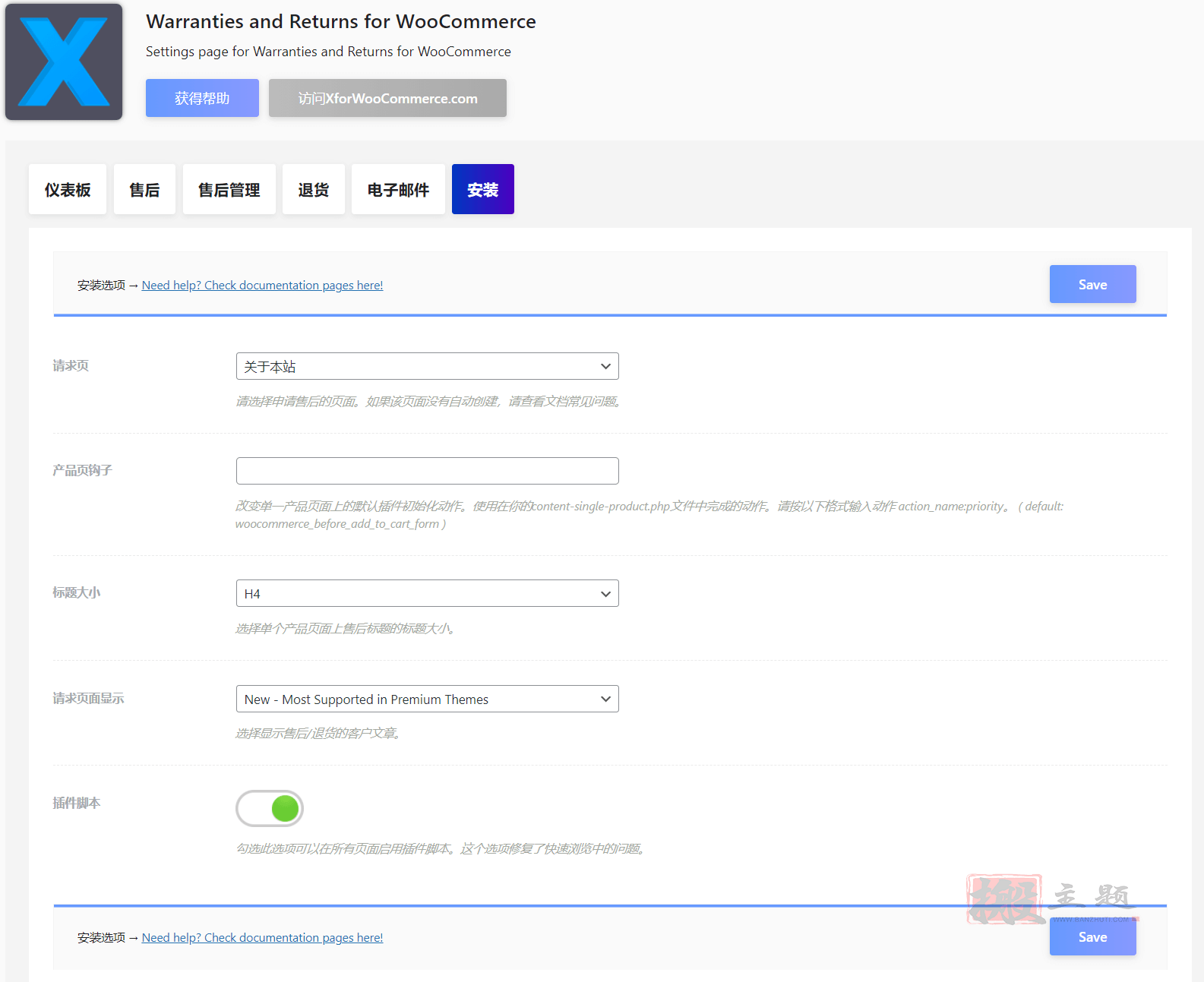 图片[7]-Warranties and Returns for WooCommerce中文汉化版|WooCommerce 保修和退货售后WordPress插件介绍-搬主题
