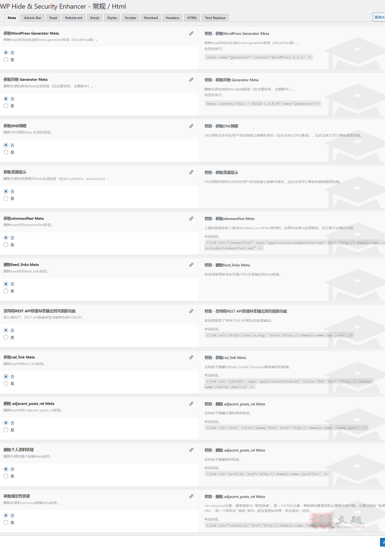 图片[7]-WP Hide Pro汉化中文版|WordPress信息隐藏及安全防护插件介绍-搬主题