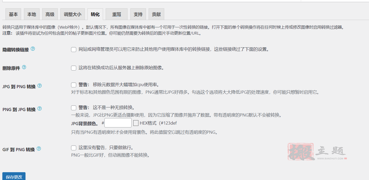 图片[6]-EWWW Image Optimizer汉化中文免费版|WordPress图像优化压缩插件分享-搬主题