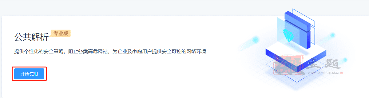 图片[5]-DNSPod公共解析Public DNS专业版免费申请 附申请设置教程-搬主题
