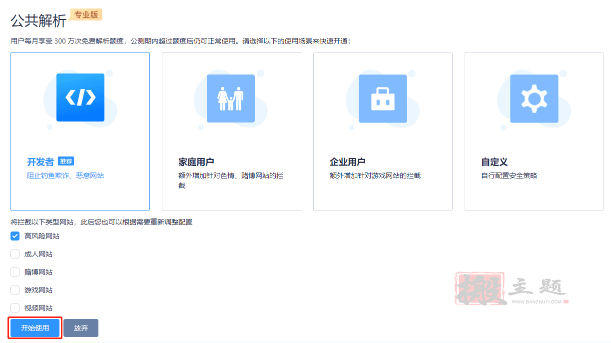 图片[6]-DNSPod公共解析Public DNS专业版免费申请 附申请设置教程-搬主题