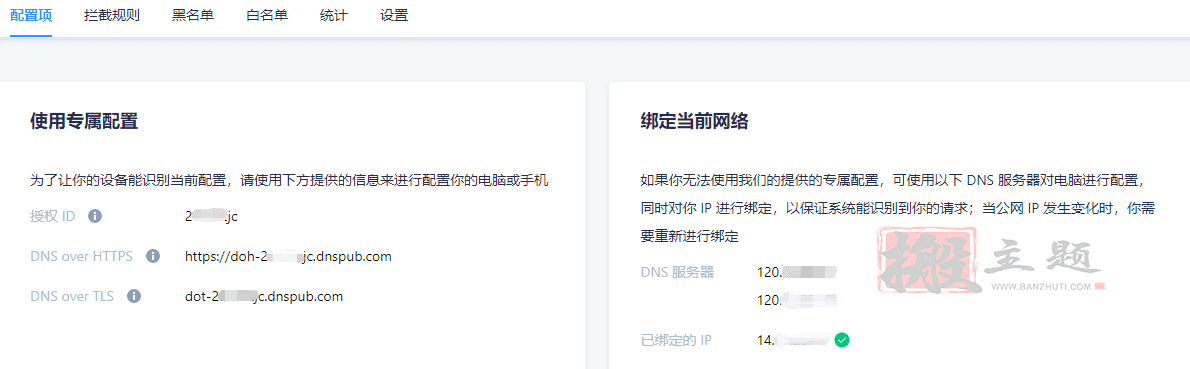 图片[8]-DNSPod公共解析Public DNS专业版免费申请 附申请设置教程-搬主题