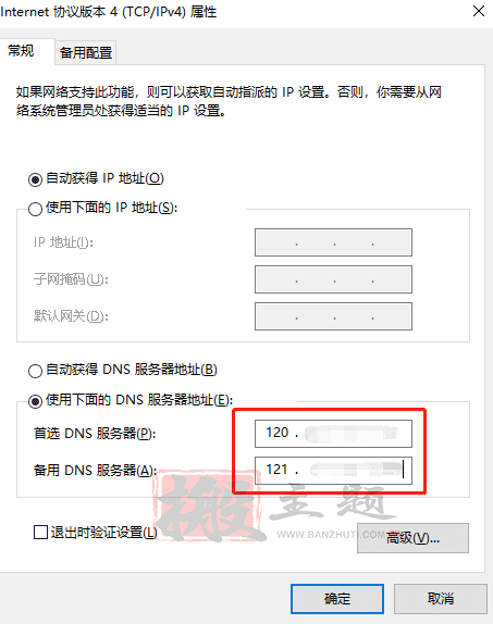 图片[13]-DNSPod公共解析Public DNS专业版免费申请 附申请设置教程-搬主题