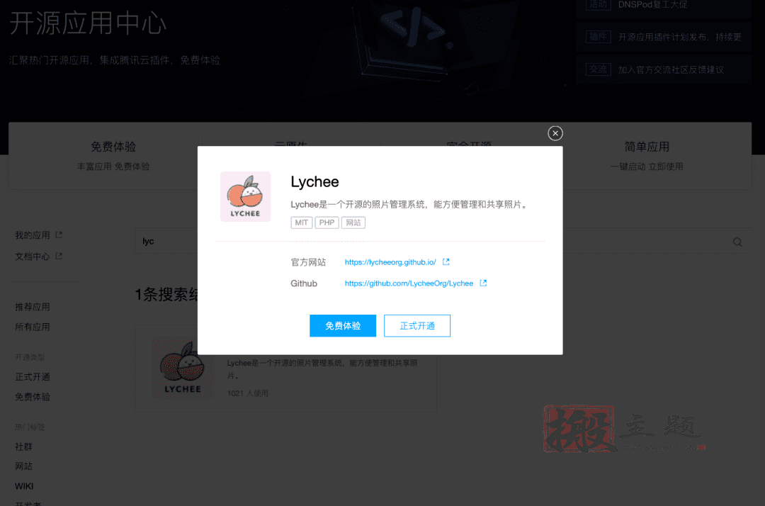 图片[2]-腾讯云安装设置Lychee开源照片视频管理系统图文教程-搬主题