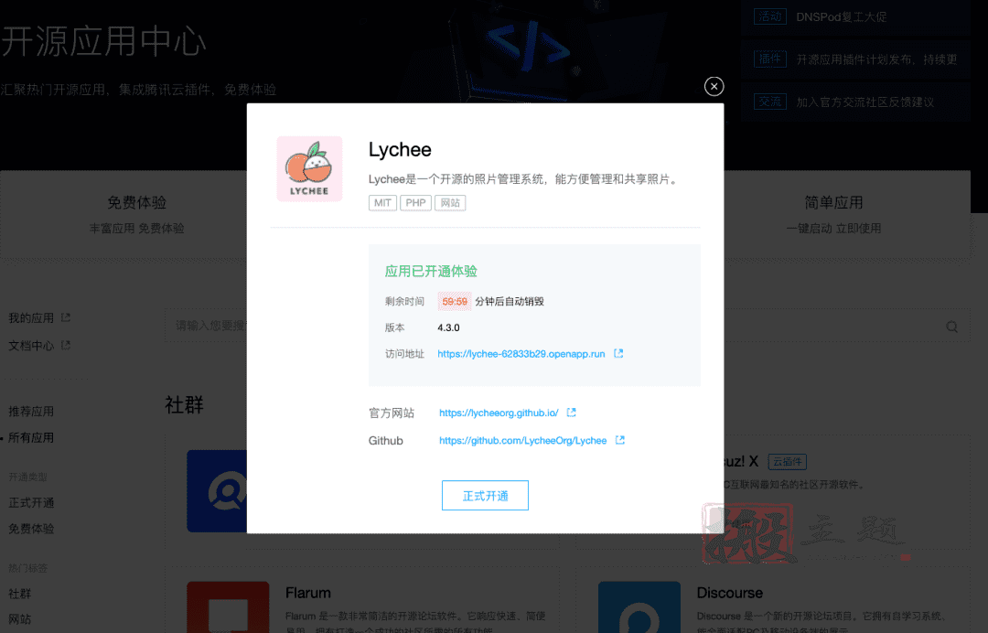 图片[3]-腾讯云安装设置Lychee开源照片视频管理系统图文教程-搬主题